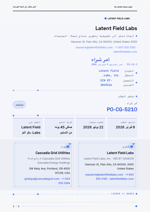 A finished purchase order rendered in a حركة look
