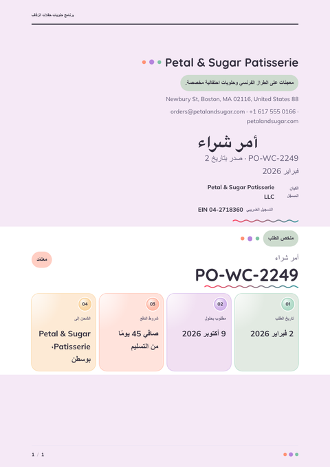 A finished purchase order rendered in a لوني look
