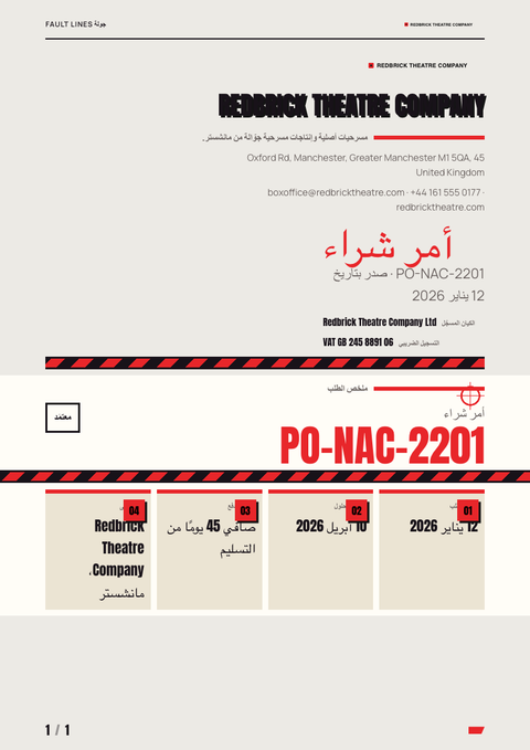 A finished purchase order rendered in a طباعة look