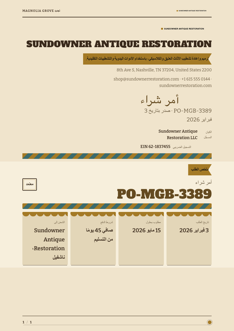 A finished purchase order rendered in a كلاسيكي look