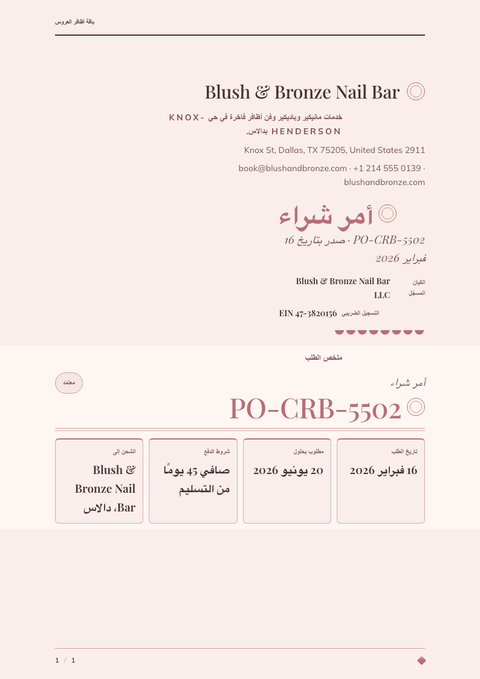 A finished purchase order rendered in a فخامة look