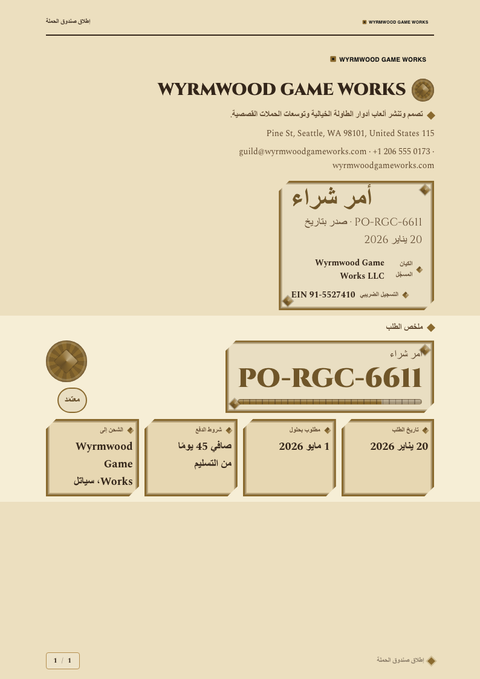 A finished purchase order rendered in a ألعاب وبوب look