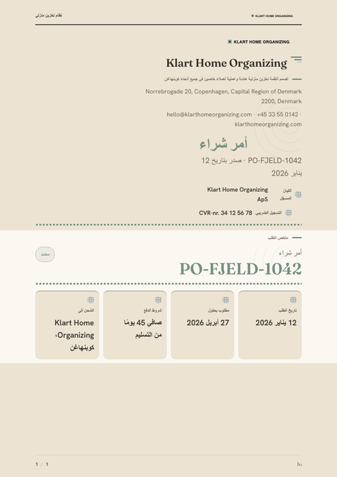 A finished purchase order rendered in a ثقافي look