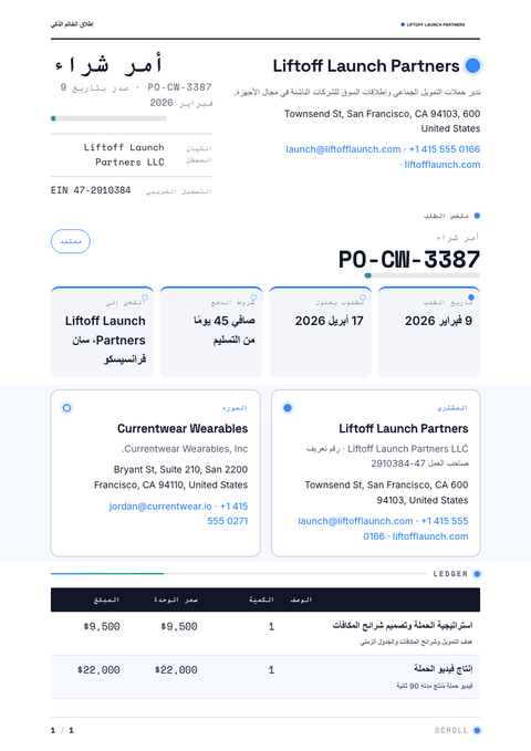 A finished purchase order rendered in a حركة look