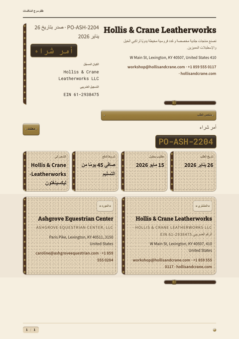 A finished purchase order rendered in a مورفيزم look