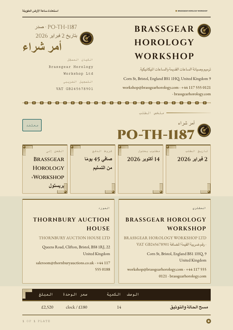 A finished purchase order rendered in a داكن look