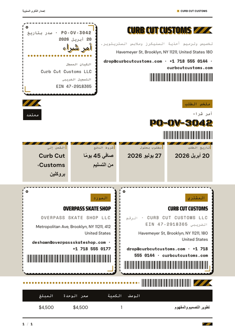 A finished purchase order rendered in a أسلوب حياة look