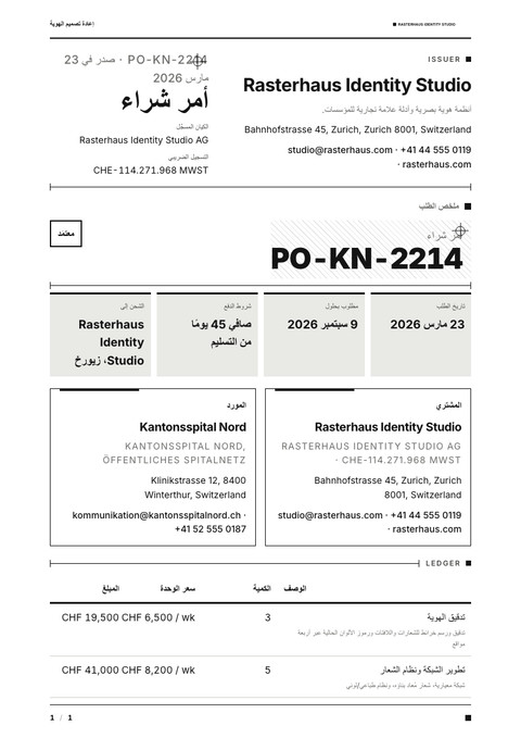 A finished purchase order rendered in a مسطح وبسيط look