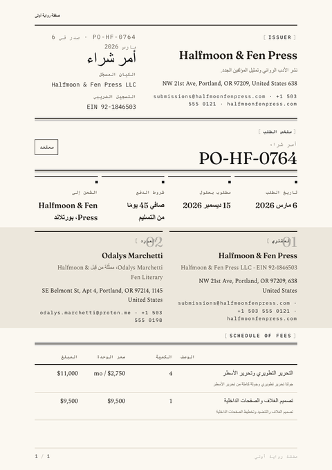 A finished purchase order rendered in a نمطي بالخط look