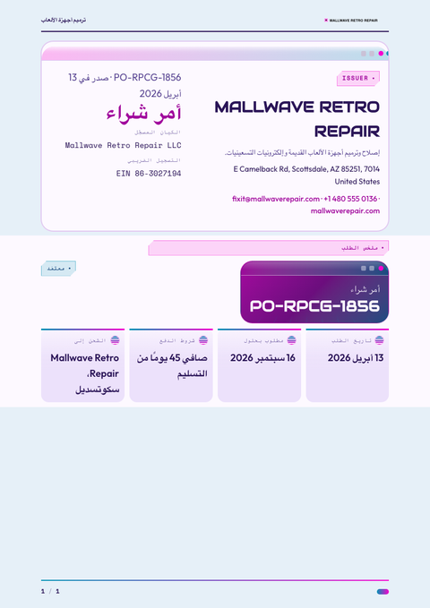 A finished purchase order rendered in a كلاسيكي look