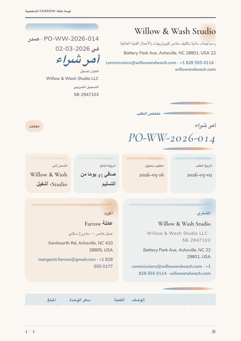 A finished purchase order rendered in a رسوم توضيحية look