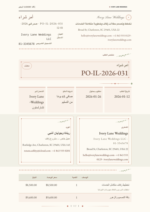 A finished purchase order rendered in a متنوع look