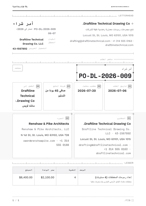 A finished purchase order rendered in a تقني look