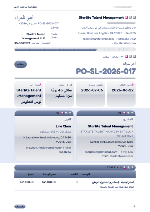 A finished purchase order rendered in a كلاسيكي look