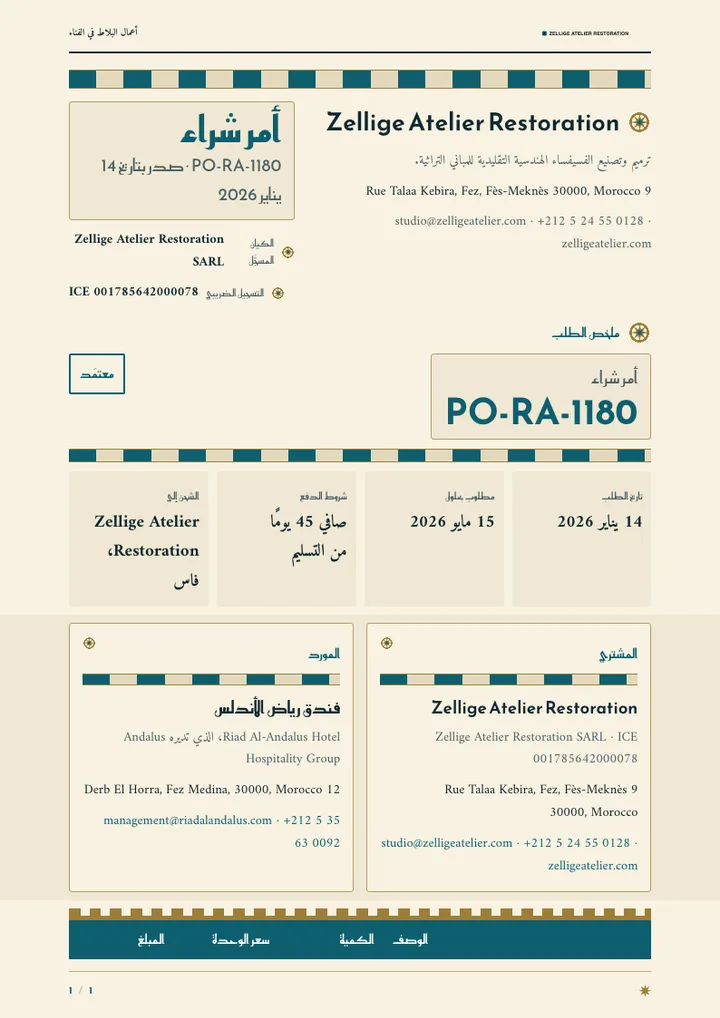 زخرفة هندسية إسلامية — مثال كامل من إنشاء Waxe
