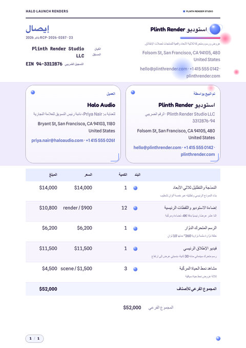A finished receipt rendered in a ثلاثي الأبعاد look