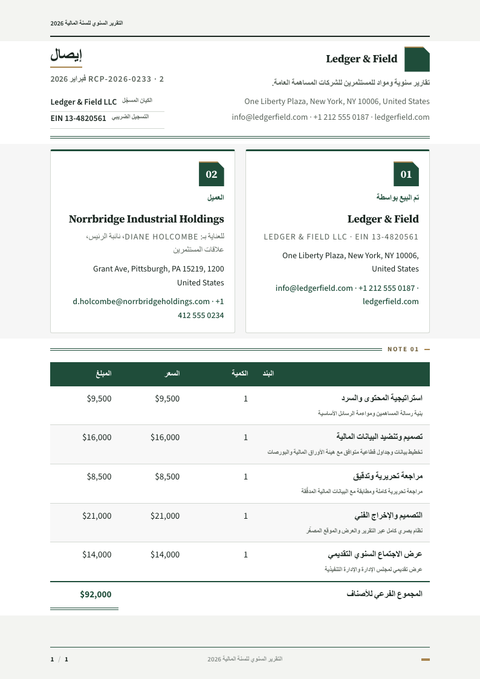 A finished receipt rendered in a طباعة look
