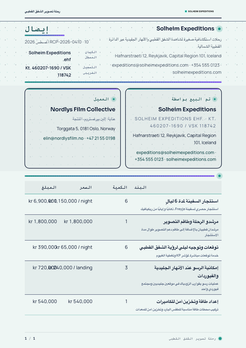 A finished receipt rendered in a تدرج لوني look