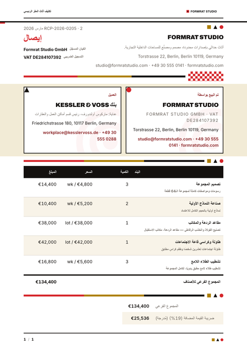 A finished receipt rendered in a كلاسيكي look