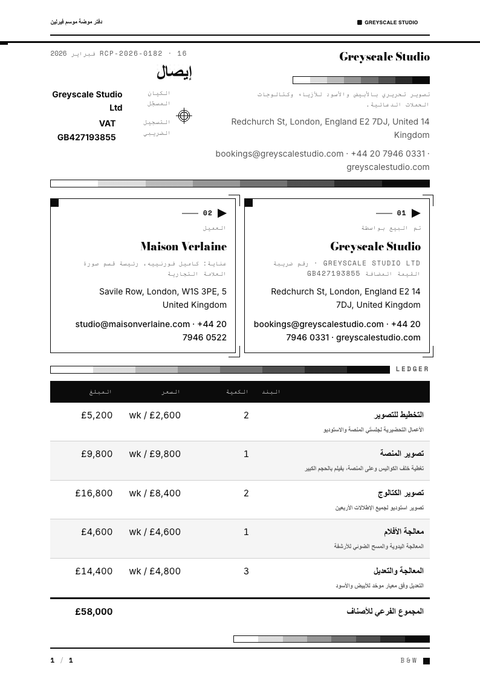 A finished receipt rendered in a لوني look