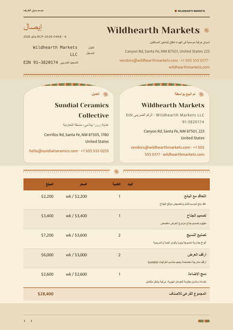 A finished receipt rendered in a أسلوب حياة look