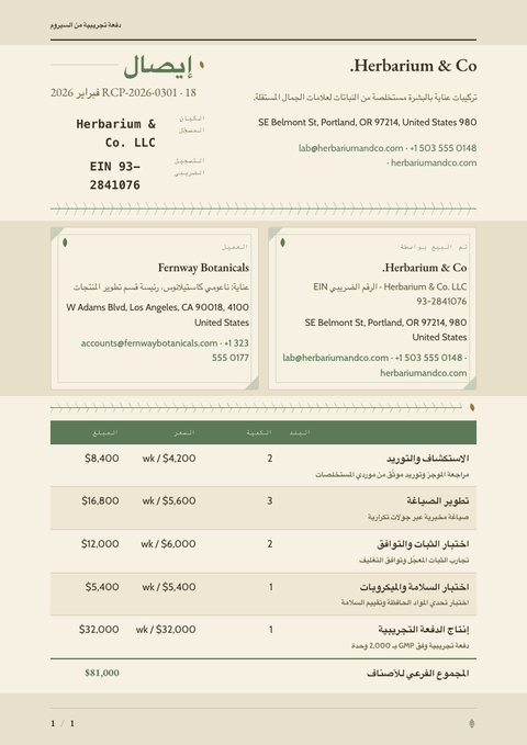A finished receipt rendered in a طبيعة look