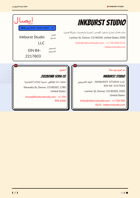 A finished receipt rendered in a رسوم توضيحية look