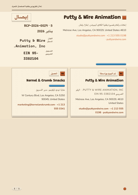 A finished receipt rendered in a ثلاثي الأبعاد look