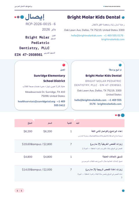 A finished receipt rendered in a مورفيزم look