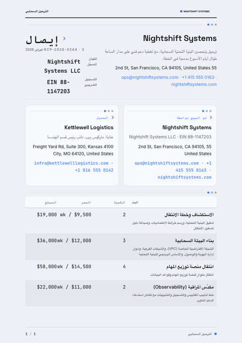 A finished receipt rendered in a داكن look