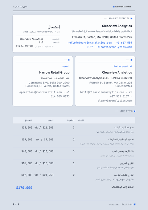 A finished receipt rendered in a تقني look