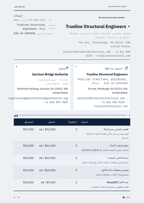 A finished receipt rendered in a تقني look