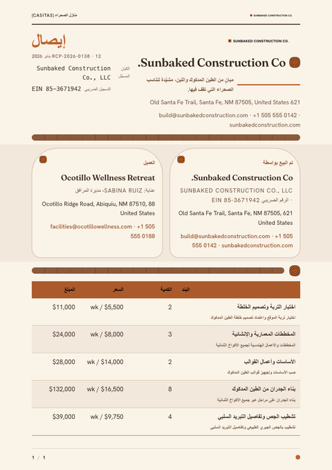 A finished receipt rendered in a طبيعة look