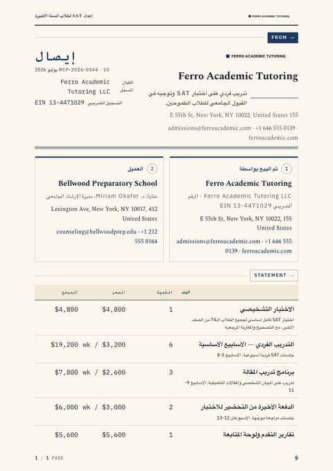 A finished receipt rendered in a متنوع look