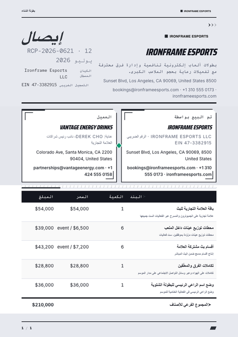 A finished receipt rendered in a ألعاب وبوب look
