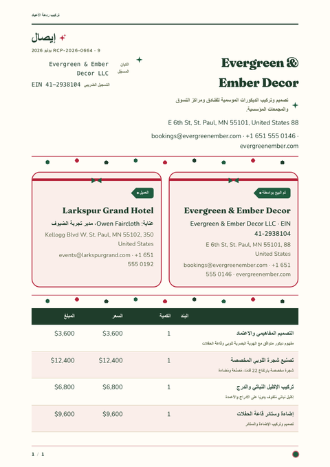 A finished receipt rendered in a متنوع look