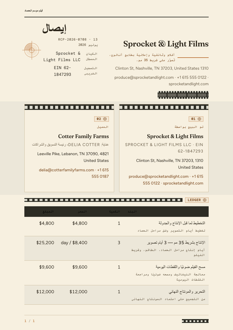 A finished receipt rendered in a تصوير فوتوغرافي look