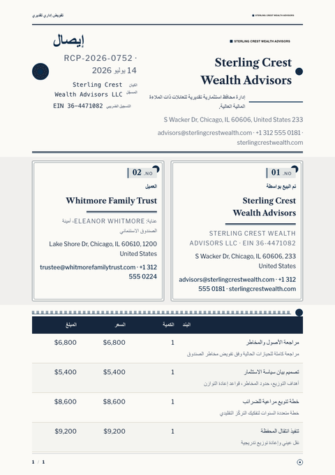 A finished receipt rendered in a متنوع look