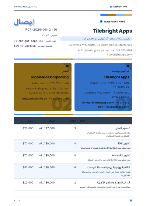 A finished receipt rendered in a مسطح وبسيط look