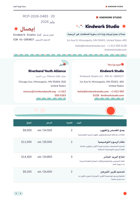 A finished receipt rendered in a رسوم توضيحية look