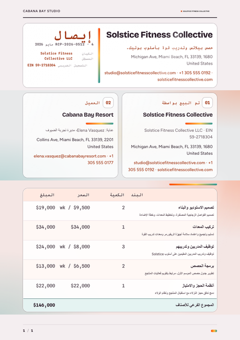 A finished receipt rendered in a تدرج لوني look
