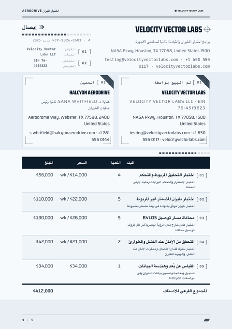 A finished receipt rendered in a مستقبلي look
