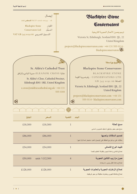 A finished receipt rendered in a داكن look