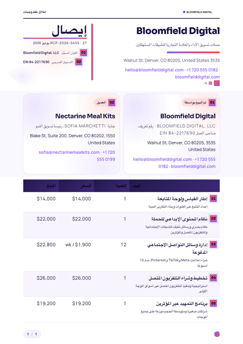 A finished receipt rendered in a تدرج لوني look