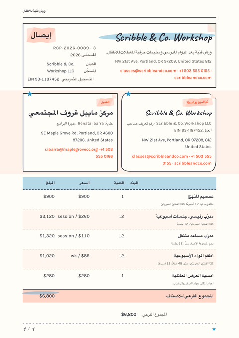 A finished receipt rendered in a رسوم توضيحية look