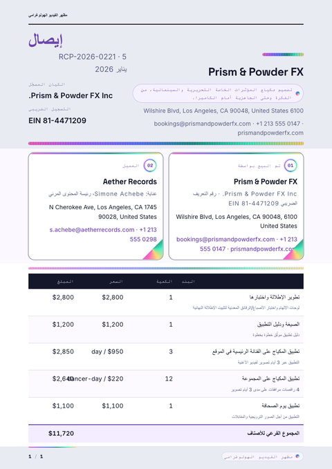 A finished receipt rendered in a مستقبلي look