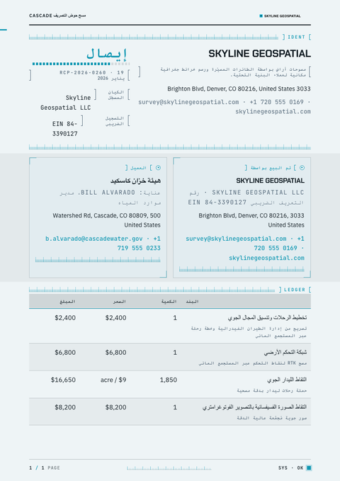 A finished receipt rendered in a مستقبلي look