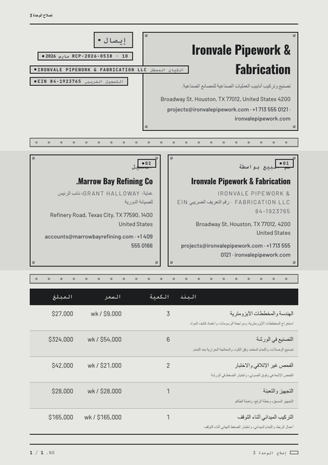 A finished receipt rendered in a أسلوب حياة look