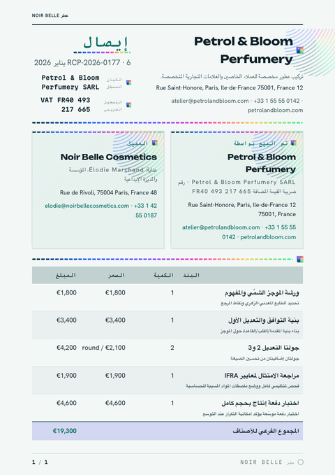 A finished receipt rendered in a تدرج لوني look