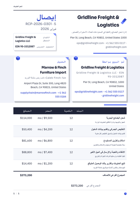 A finished receipt rendered in a ثلاثي الأبعاد look